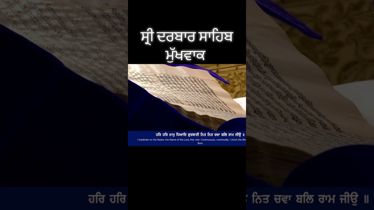 Sri Darbar Sahib Mukhwak Hukamnama Sachkhand Sri Harmandir Sahib, Sri Amritsar February 23, 2026