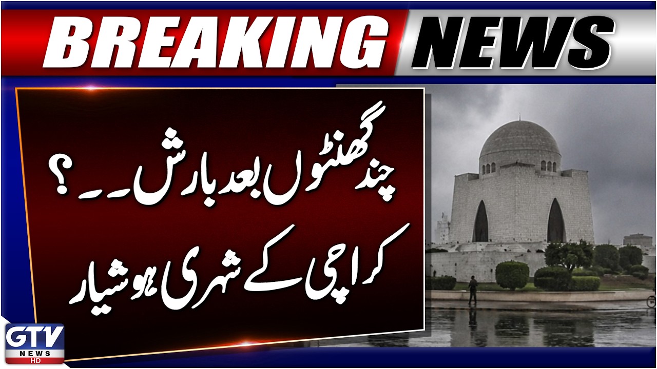 BREAKING: Heavy Rain Expected In Next Few Hours | Karachi On High Alert | Weather Forecast | GTV