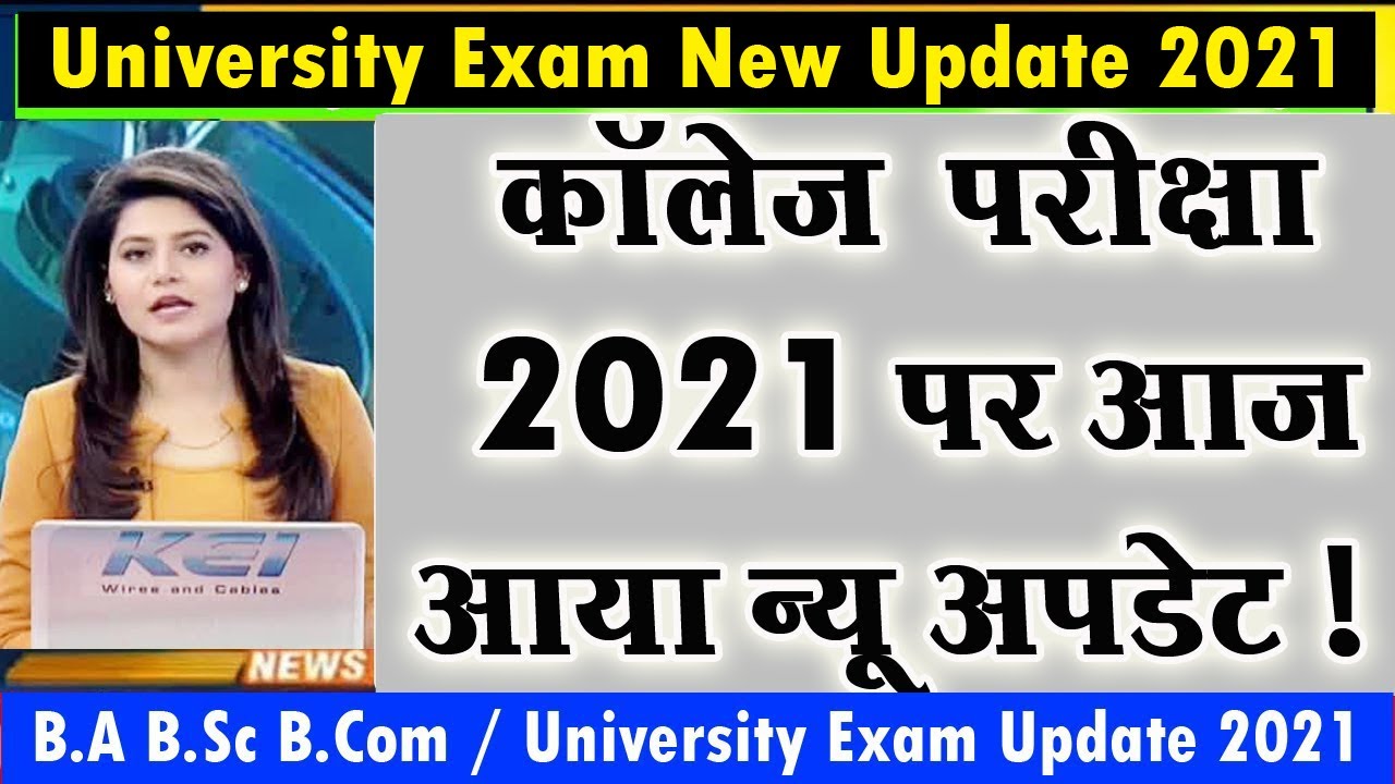 Big University Exam 2021 | College Exam New Update 2021 |