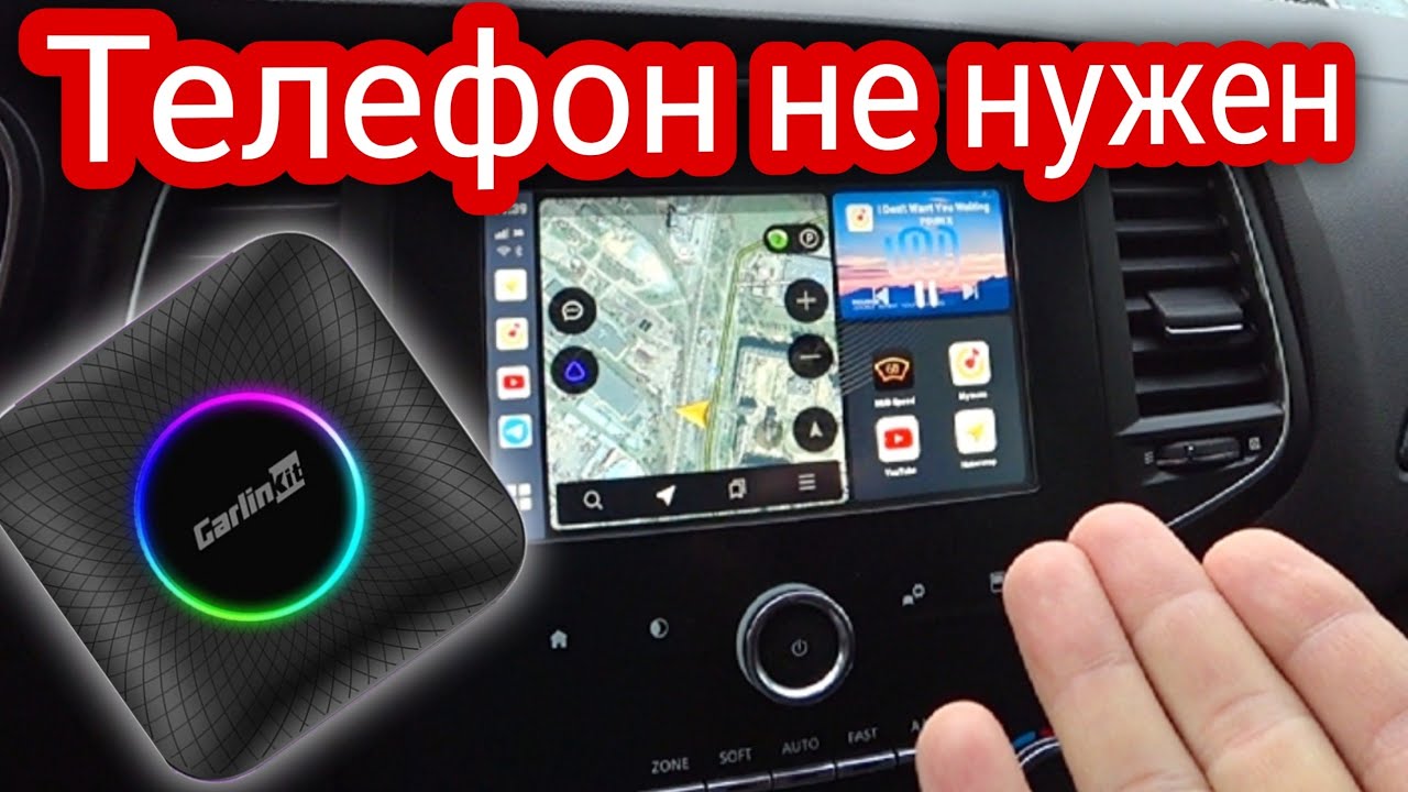 YouTube и Android CarPlay в любую машину