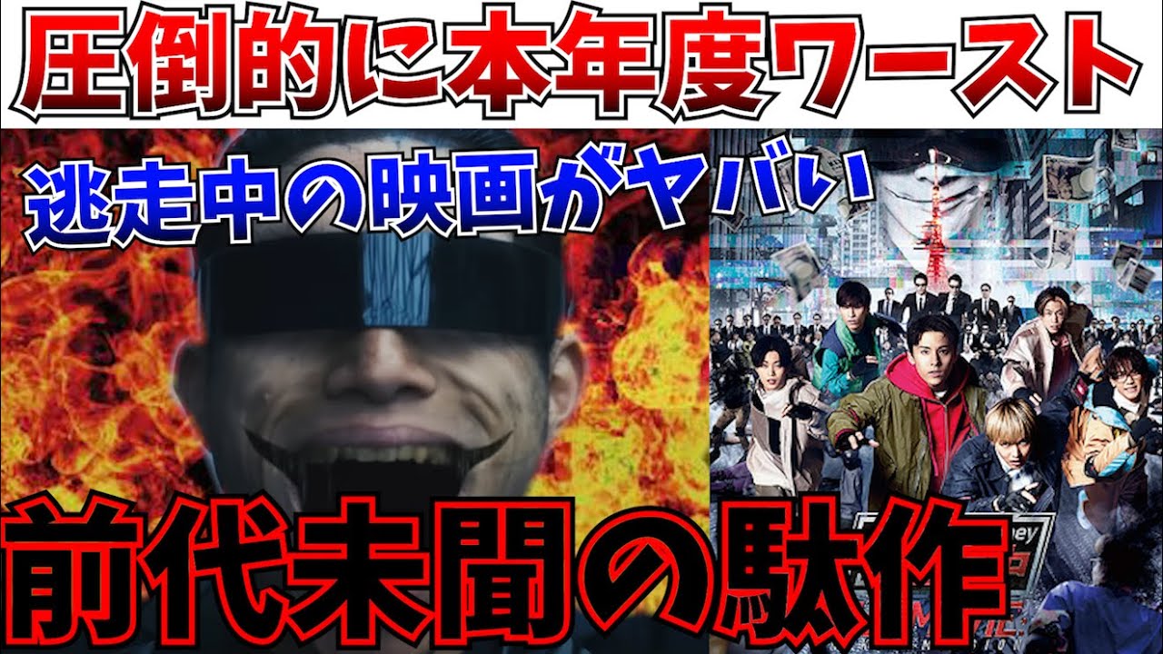 【酷評】デビルマン以下の激ヤバ案件…逃走中の映画がすべてを過去にする超駄作だった件…【大怪獣のあとしまつ/逃走中 THE MOVIE/日本映画/邦画】