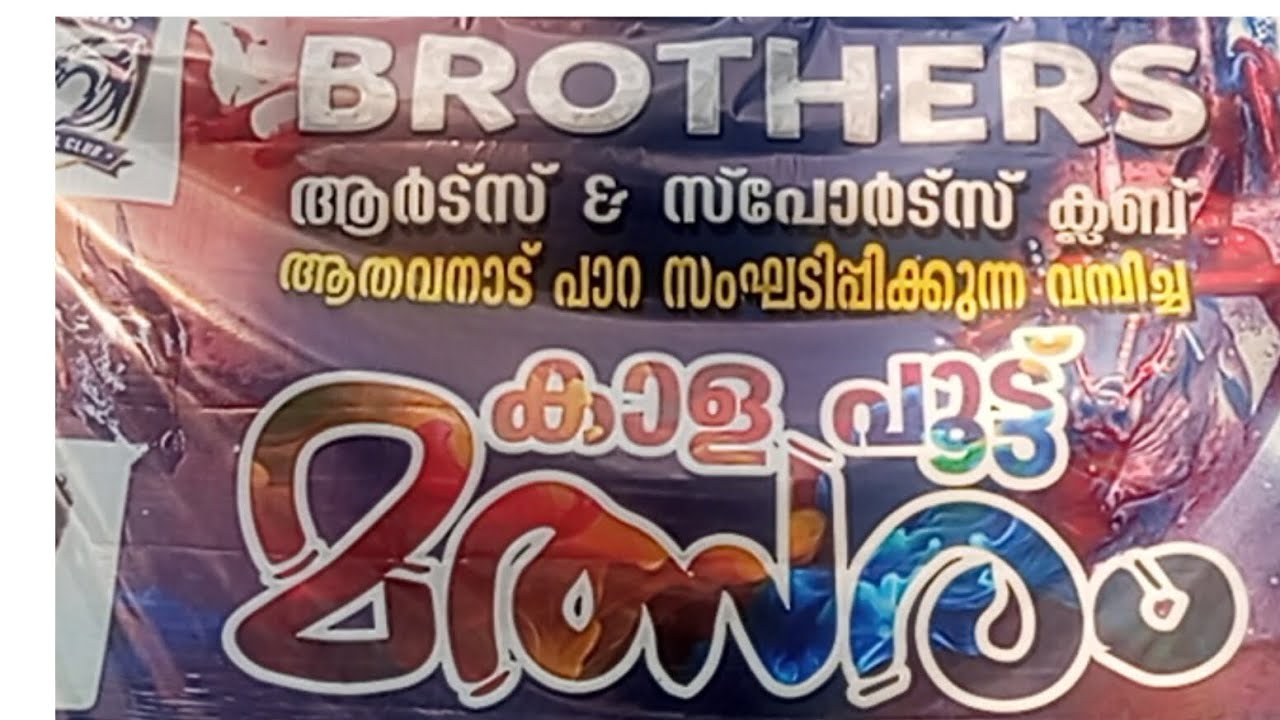 കാള പൂട്ട് മത്സരം