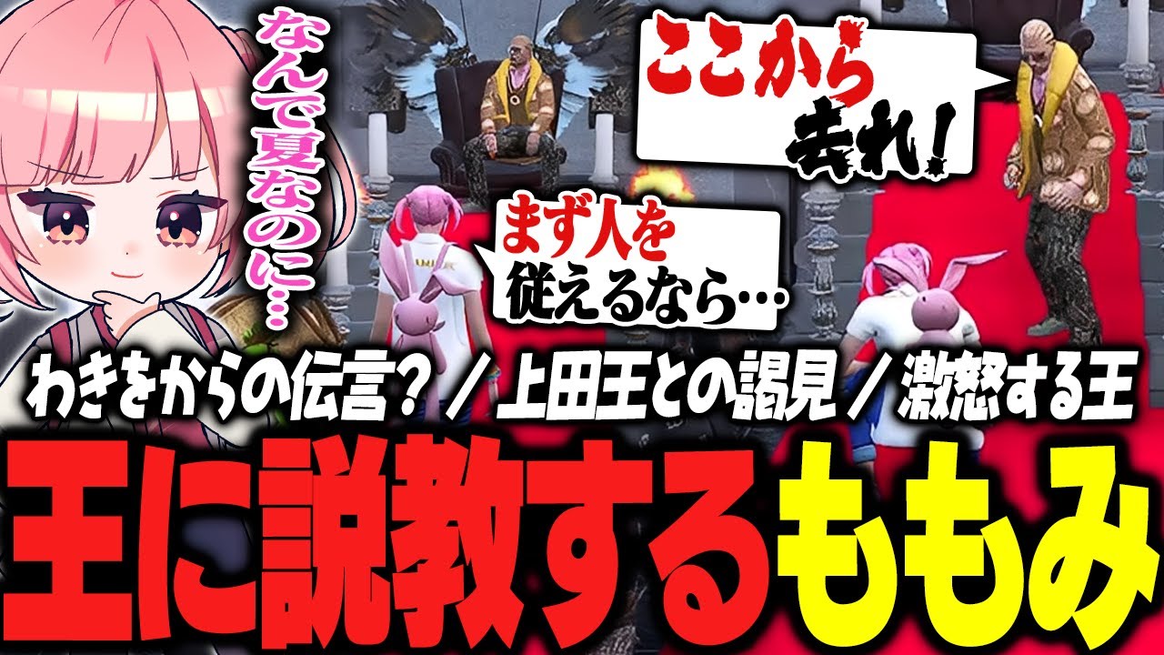 【ストグラ】上田との謁見で正論パンチをするクソガキももみｗｗｗ【 #小花衣ももみ / 切り抜き 】