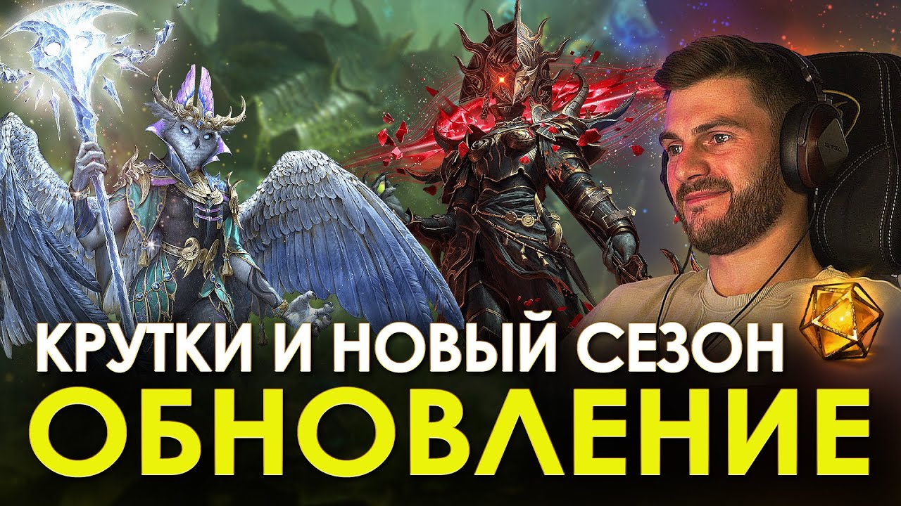 ЧТО БУДЕТ В 4 СЕЗОНЕ? Открытие 300 кубиков под премиум призыв Тьмы и Молнии