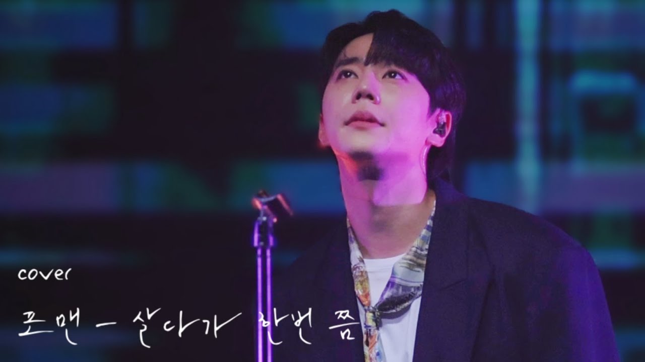 [250720] LEEJUNYOUNG FANMEETINGㅣ이준영 - (포맨 - 살다가 한번 쯤) cover 4K