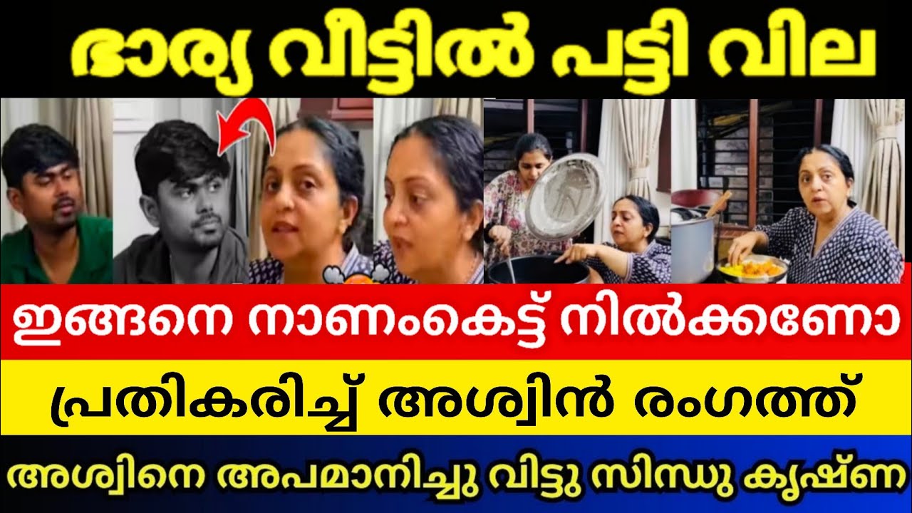 നാണംകെട്ട് അശ്വിൻ⁉️🤯എന്താണിത്😱 /Diya Krishna /Sindhu Krishna /Aswin /Ozy Talkies