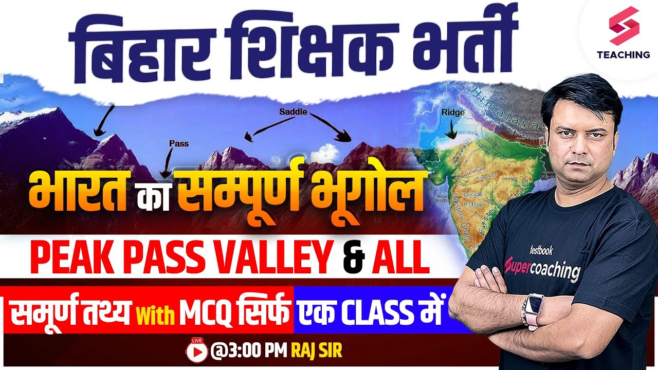 Bihar 7th Phase 2023 | Complete Geography Of India | Complete MCQ | Raj Sir