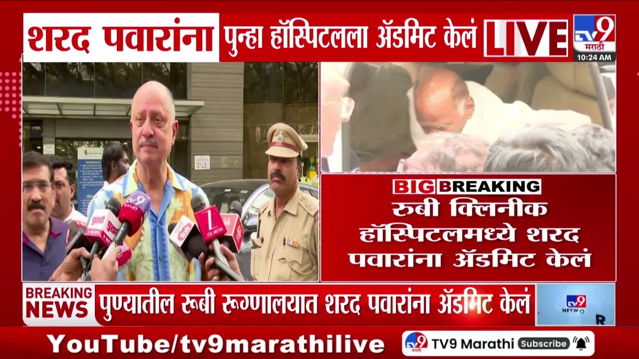Sharad Pawar Health Update | शरद पवार यांची प्रकृती स्थिर, घाबरण्याचं कारण नाही डॉक्टरांची माहिती