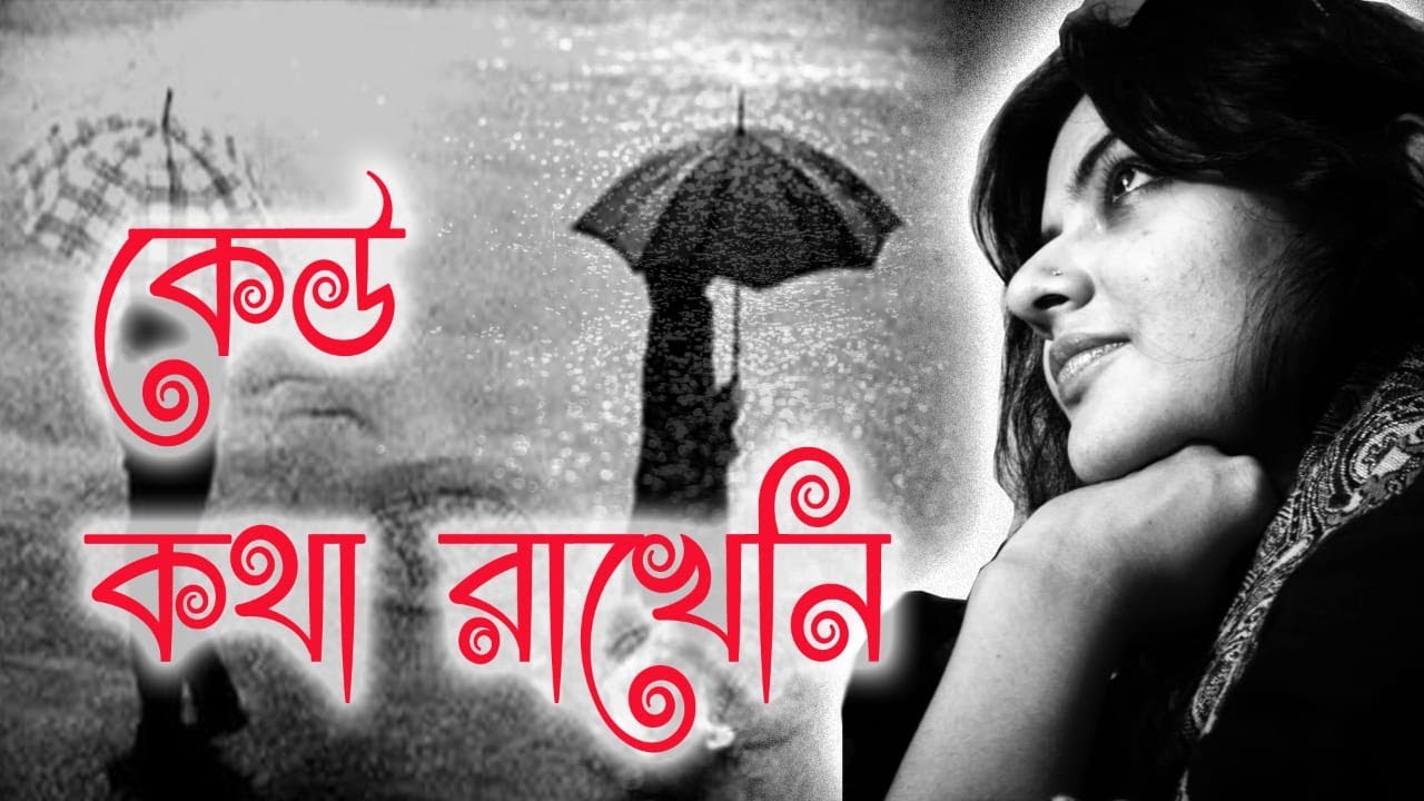 Munmun Mukherjee recitation I  KEU KATHA RAKHENI I কেউ কথা রাখেনি I বাংলা আবৃত্তি #munmun_mukherjee