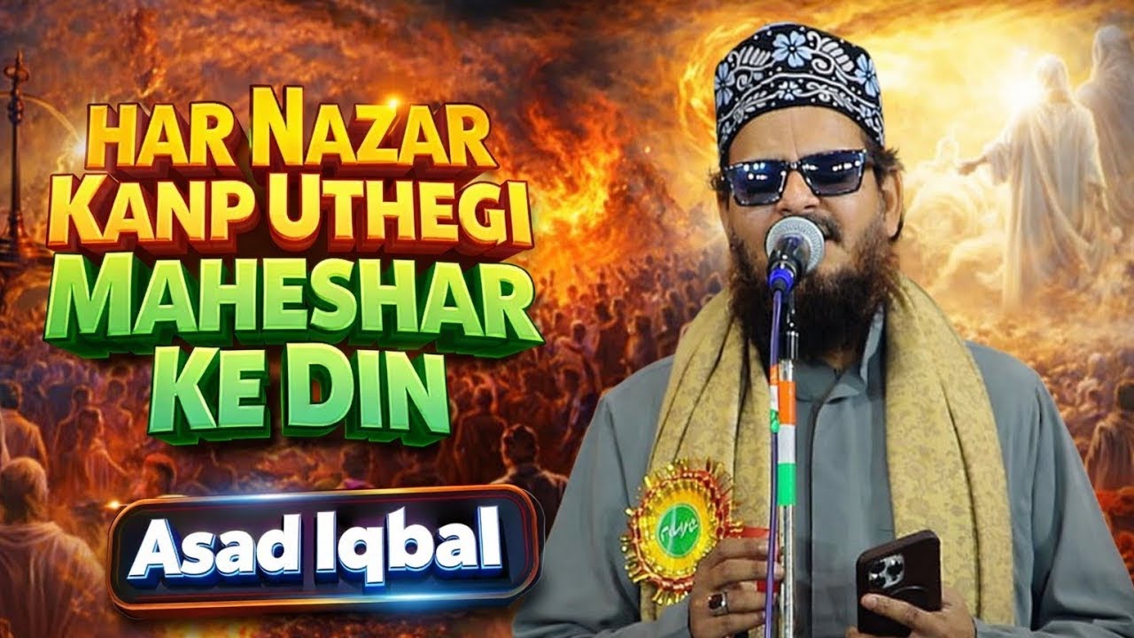 Kamal e Huzoor Tajhushshriyah - Har Nazar Kanp Uthegi Maheshar Ke Din By Asad Iqbal