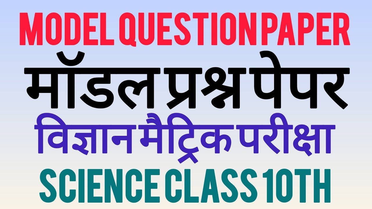 Model question paper class 10th 