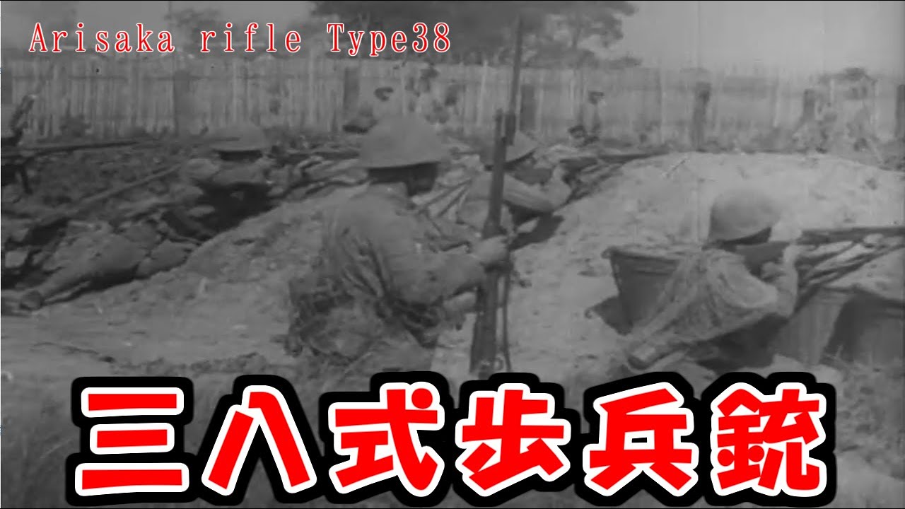 【解説】「三八式歩兵銃」威力はどのくらい？、日本陸軍の最良小銃、ＵＰ主は三八式騎兵銃が好きだ。