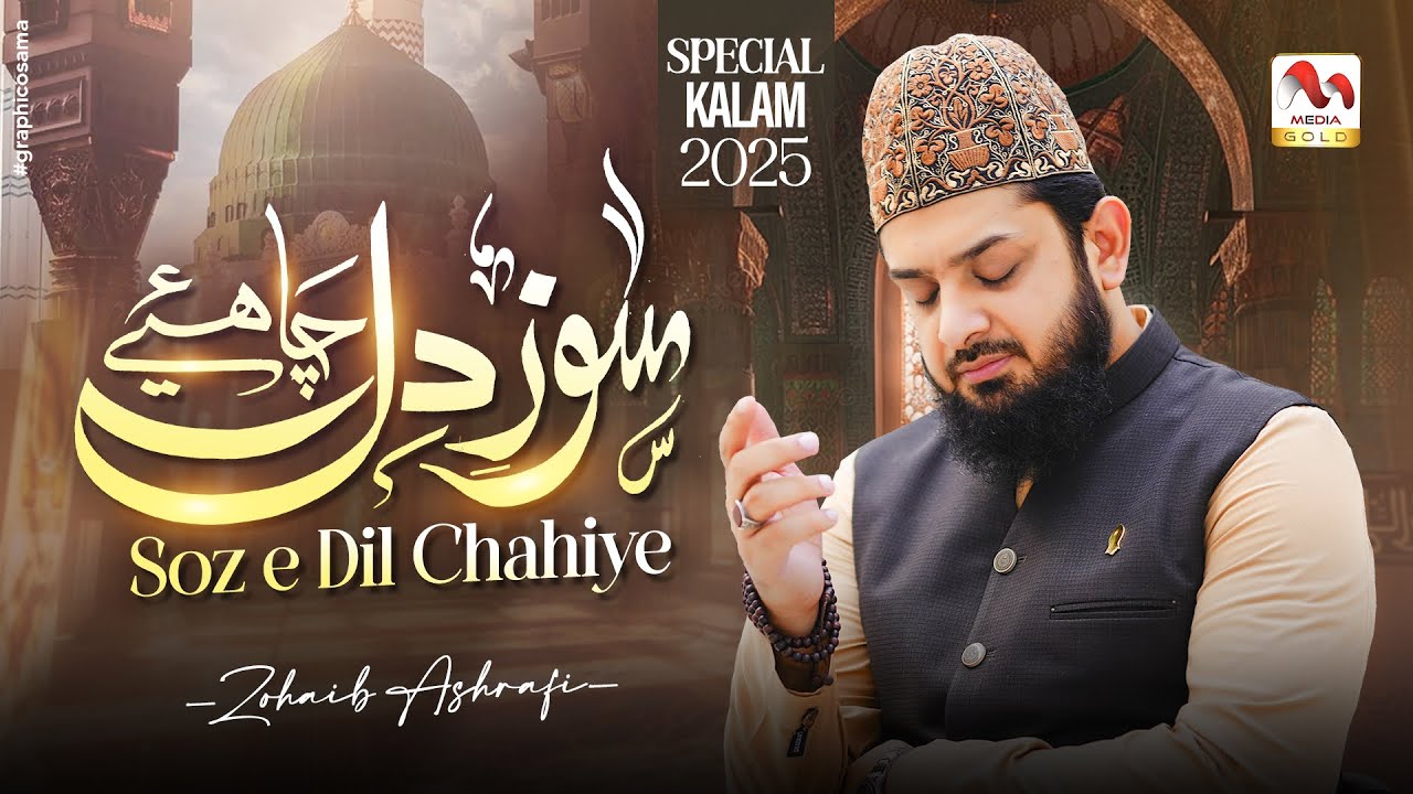 Zohaib Ashrafi | Ramzan Naat 2025 | Soz e Dil Chahiye | Official Video | M Media Gold