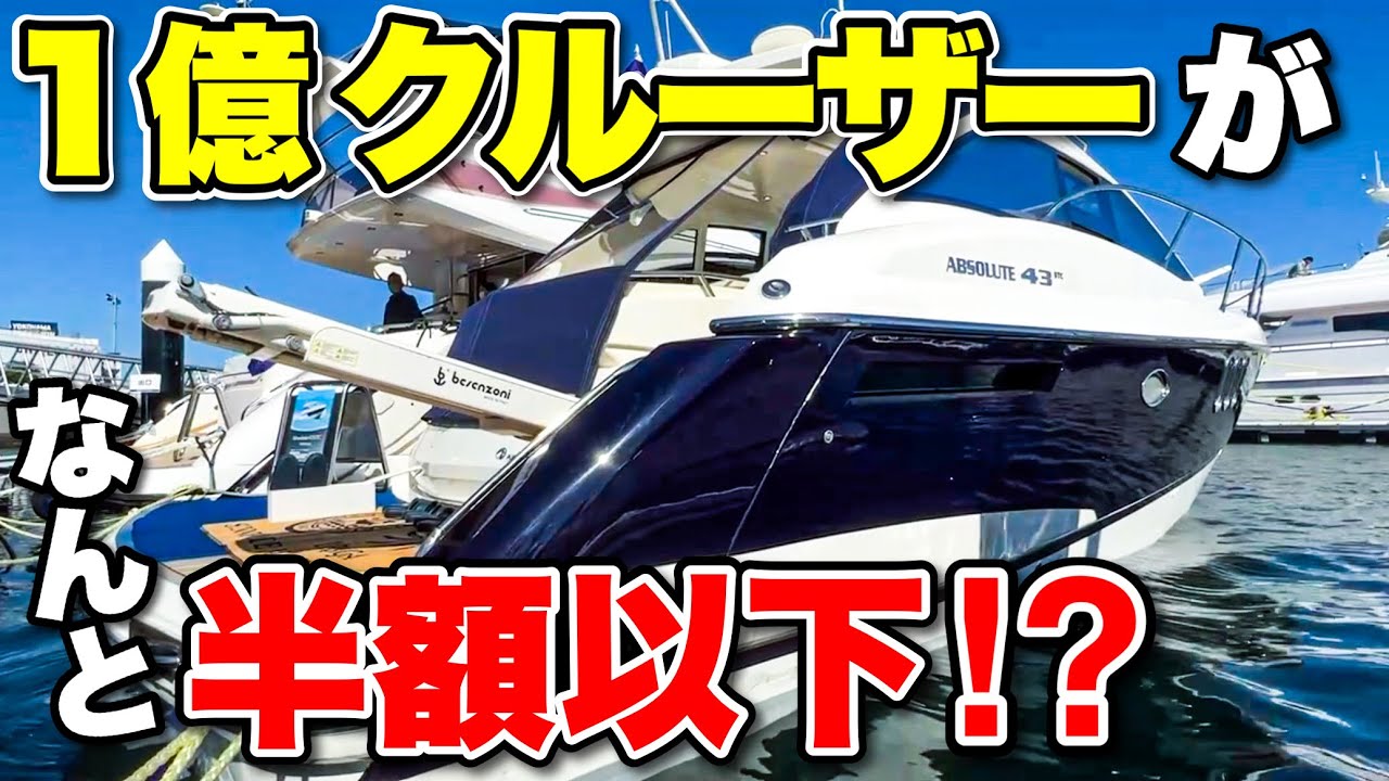 【衝撃価格】ベッド5台積んだ1億円セレブクルーザーが驚きの中古価格で展示されていた！