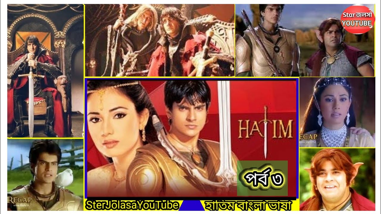 হাতিম (Hatim) পর্ব ১১ | Full episode | আবার দেখুন প্রিয় adventures of hatim #bangla_hatim #hatim