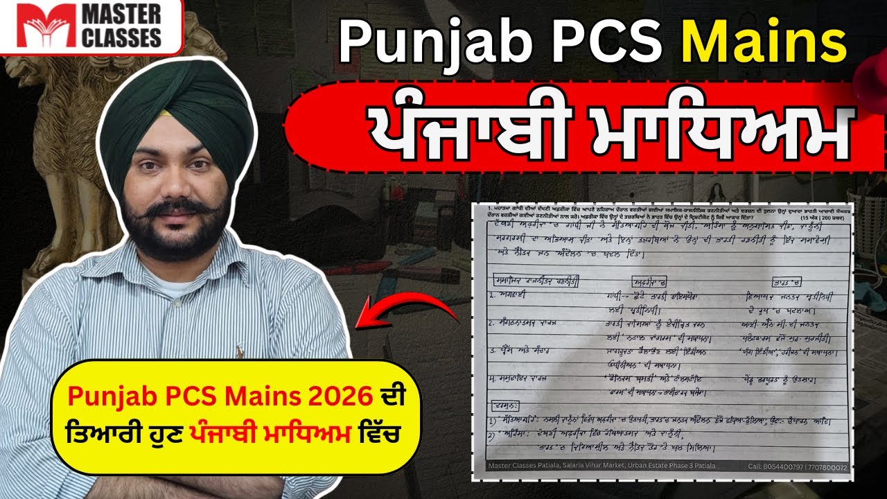 PUNJAB PCS MAINS 2025 | Special Gift for Punjabi Medium Student | Call 81469 00797