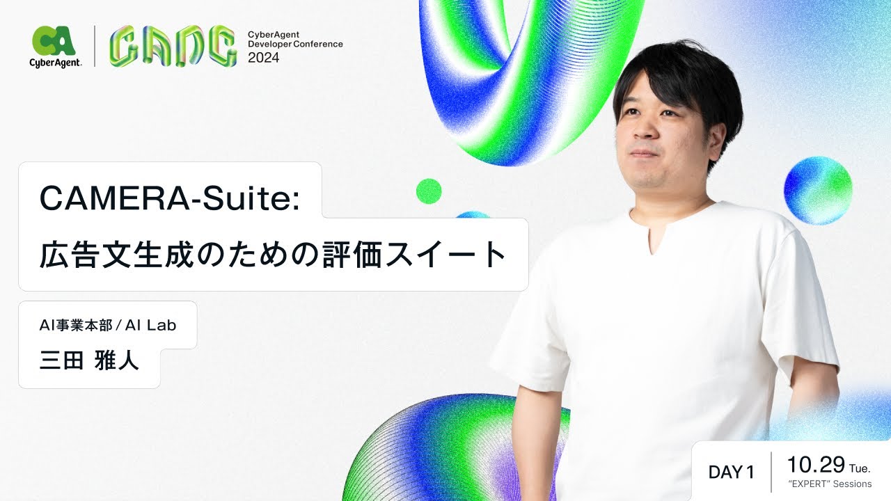 CAMERA-Suite: 広告文生成のための評価スイート【CADC2024】