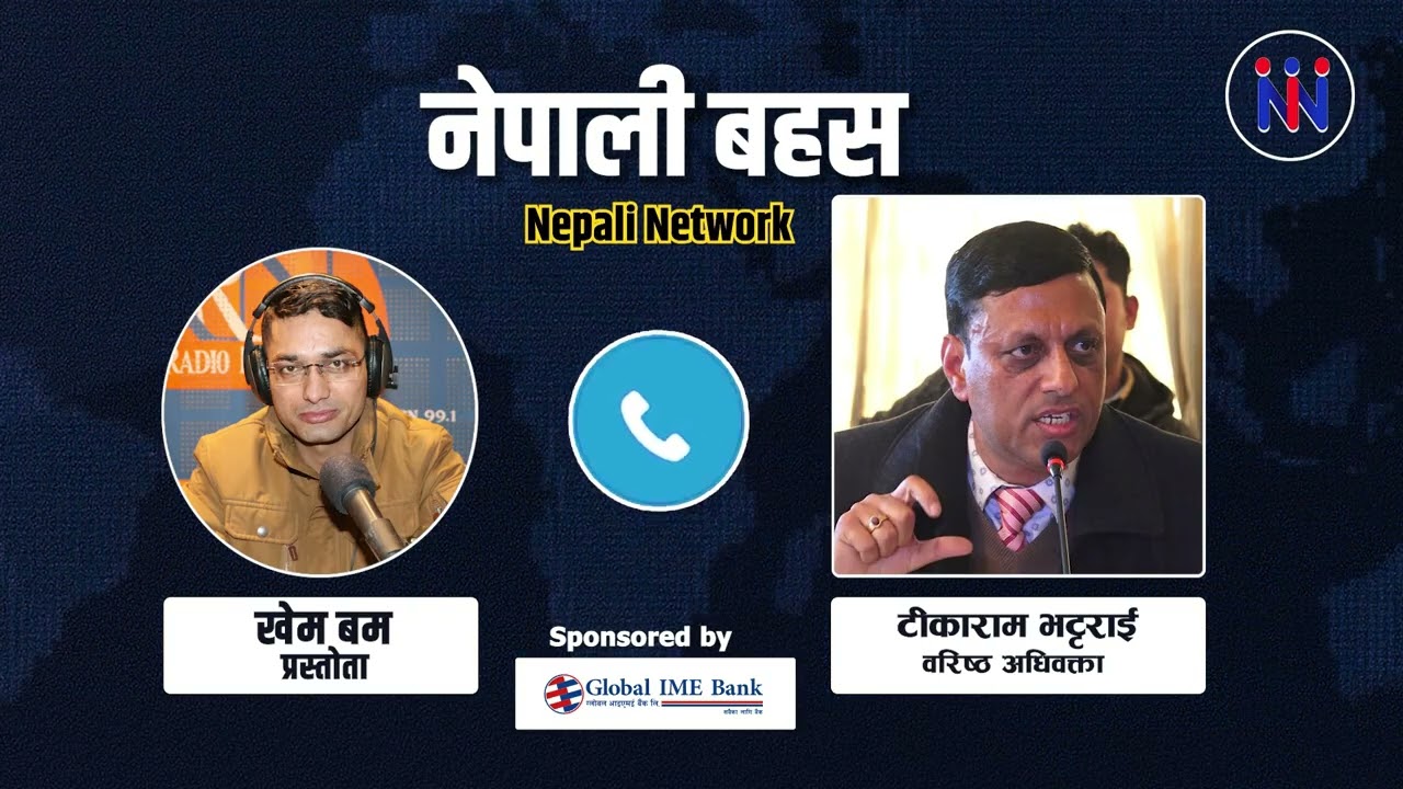 नया भनिएको भिडतन्त्रले देशलाई ग'ल'त बाटोमा लैजानेछ, रास्वपाले केही गर्न स'क्दैन ।। Tikaram Bhattrai
