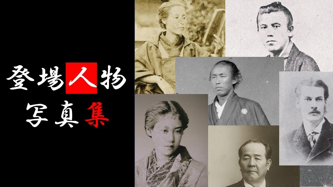 【Rise of the RONIN】登場したキャラクターと実際の姿を写真で比較してみた