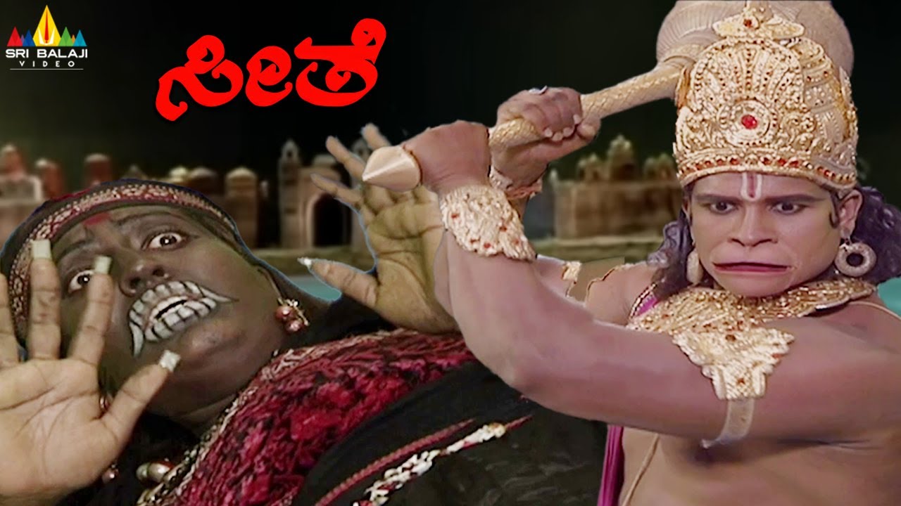 Lankini Stops Hanuman While Entering into Lanka | Seethe | Kannada Ramayan | Bhakti Serials Kannada