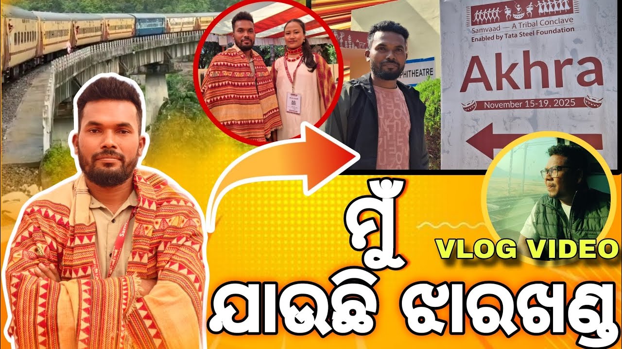Mu ଯାଉଛି JHARKHAND (JAMSHEDPUR) 