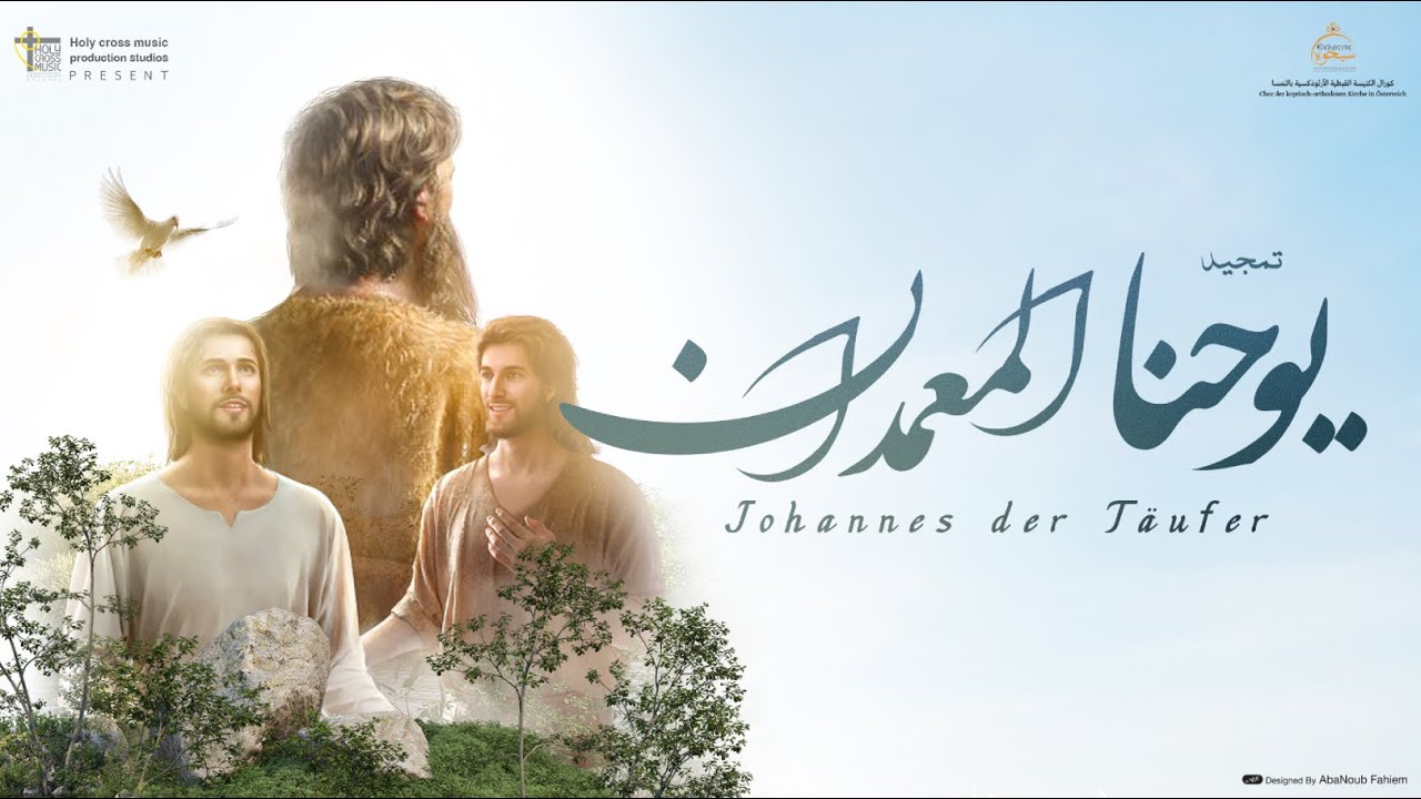 Johannes der Täufer - Chor Eflogite  يوحنا المعمدان - كورال افلوجيتى