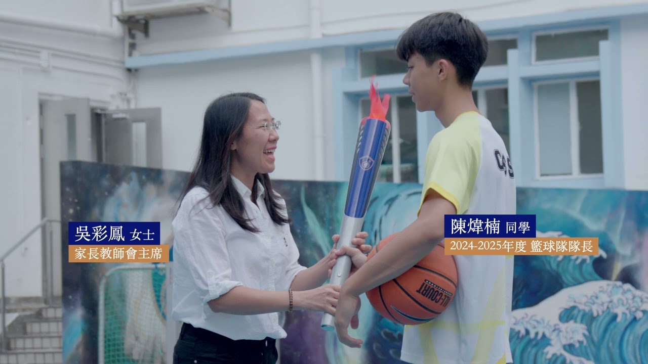 五十周年金禧校慶：傳承白沙半世紀 昂然踏入百周年