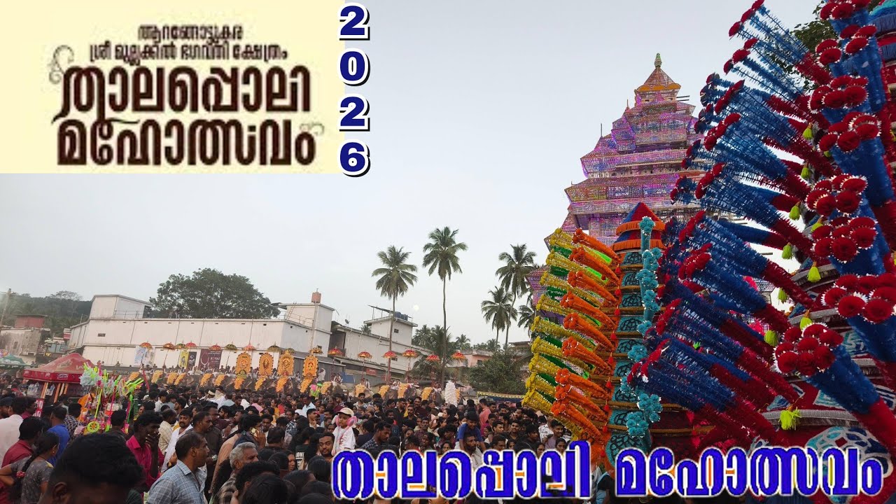 Arangottukara Thalapoli Mahothsavam 2026. ആറങ്ങോട്ടുകര താലപൊലി മഹോത്സവം 2025 #elephant #pooram 