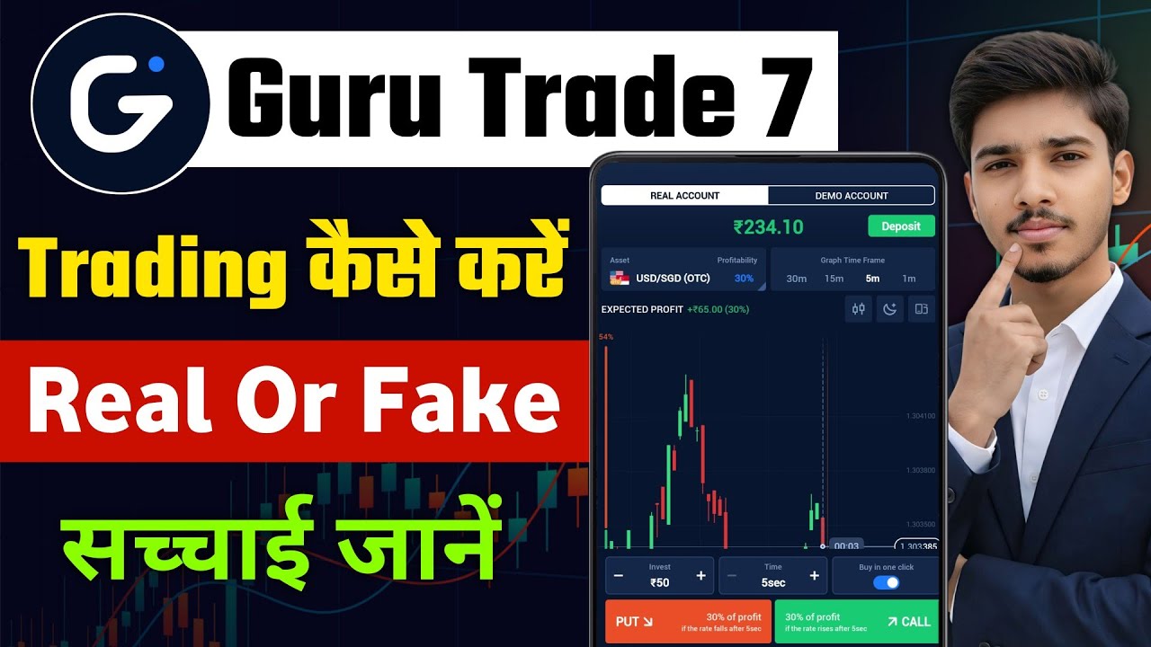 Guru Trade 7 Me Trading Kaise Kare | Guru Trade 7 Real or Fake | Guru Trade 7 Review
