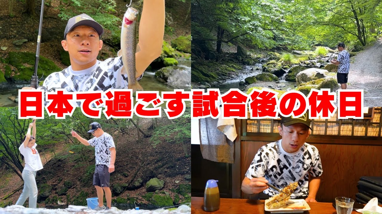 【格闘家の休日】試合後に大自然の中で念願の釣りを堪能してきました！