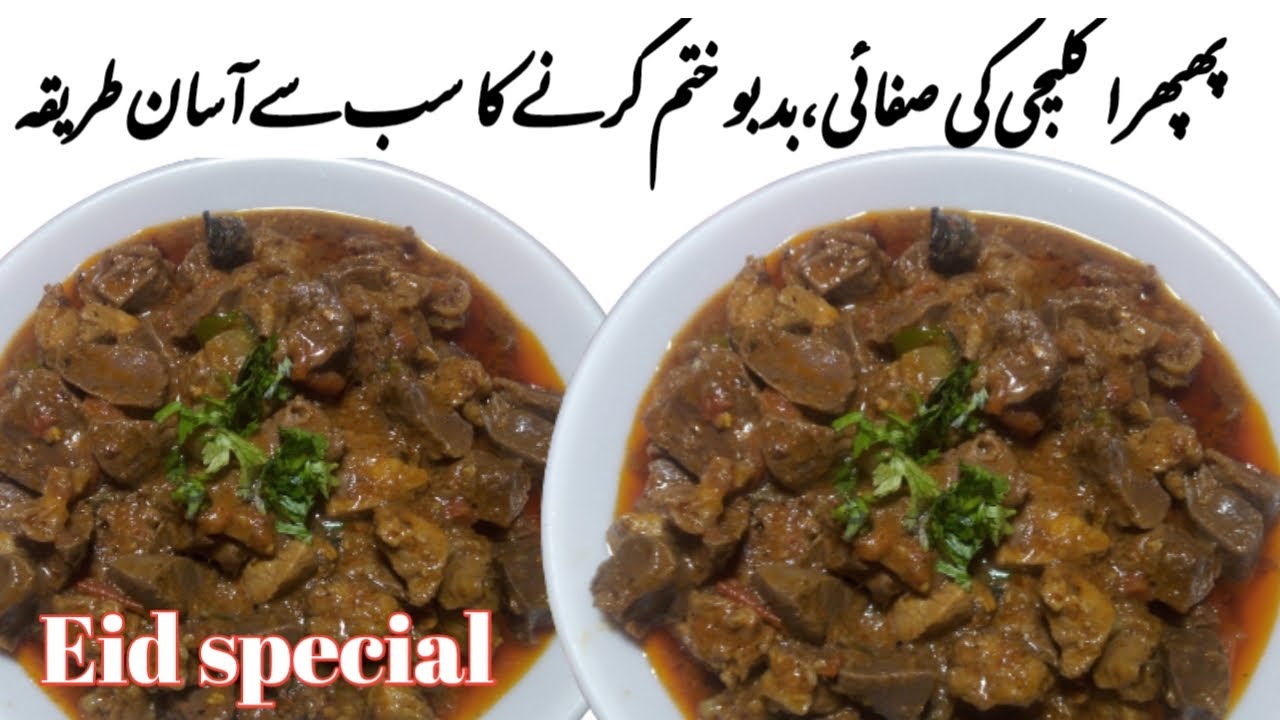 Smell free phephra kaleeji masala recipe | eid special recipe | Mutton lungs recipe