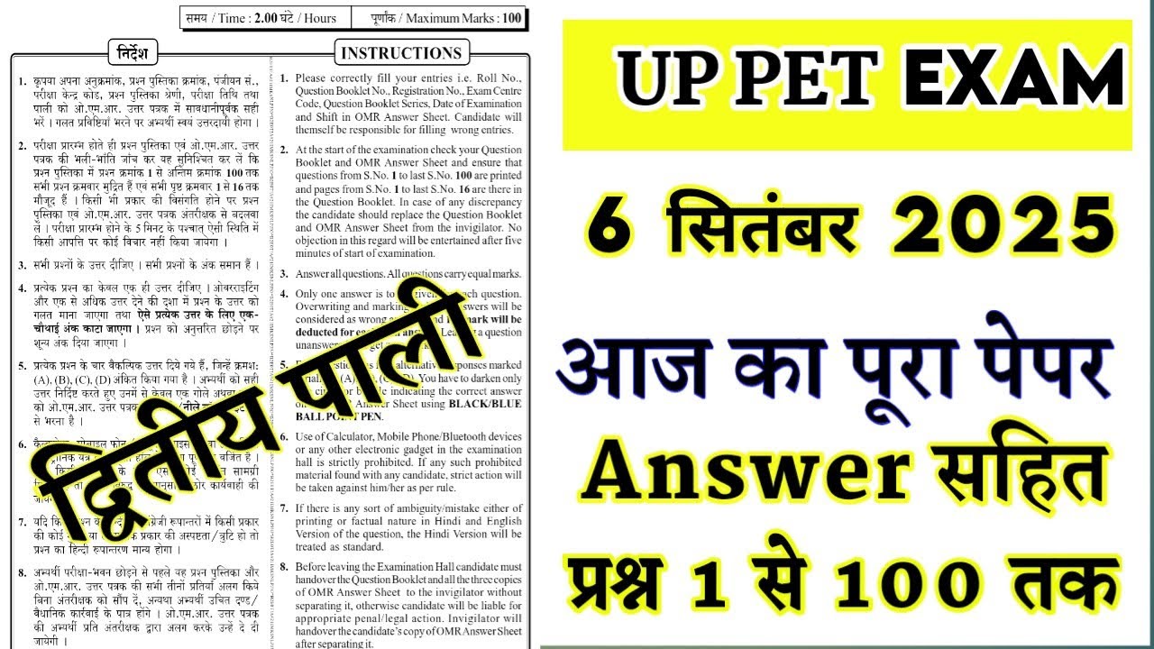 UPSSSC PET Exam Analysis 2025। UP PET 6 Sept 2025 Shift 2nd Analysis। PET Answer Key। 