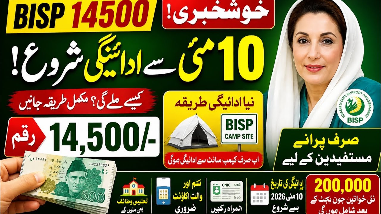 BISP 14500 Payment Update May 2026 | New Camp Payment Method | Installment Date Before Eid | Details