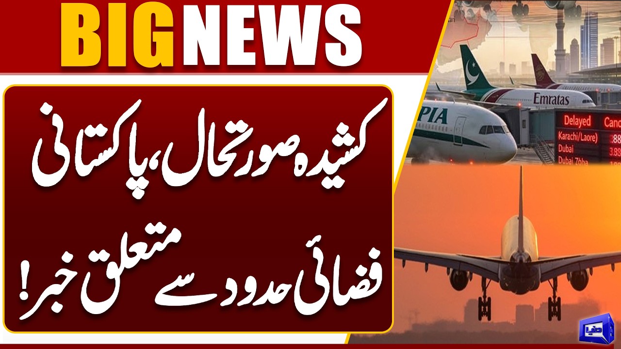 Tense Situation: Major Update on Pakistan’s Airspace | Breaking News | Dunya News