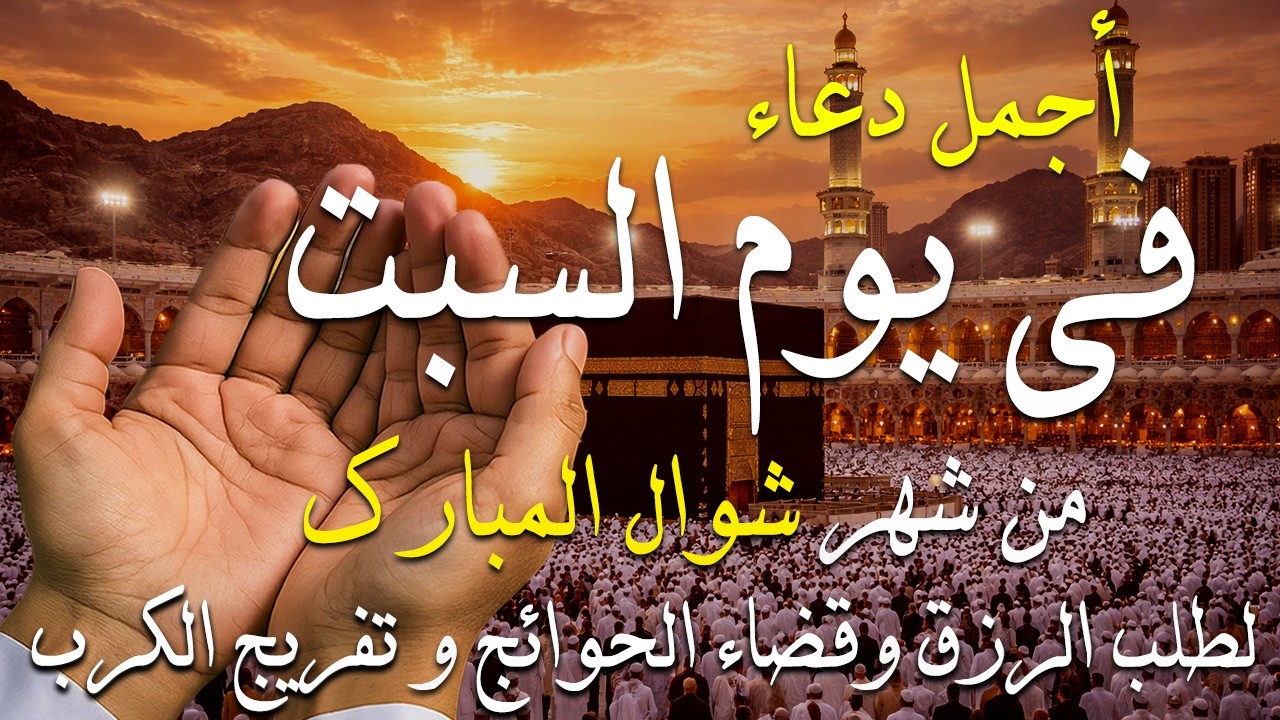 دعاء فى يوم الأربعاء دعاء فى يوم 29 من شهر رمضان المبارك للرزق والشفاء العاجل وقضاء الحوائج 🤲4k