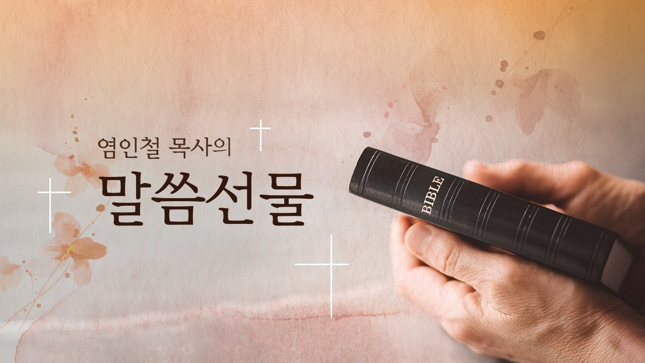 산상수훈(21) 