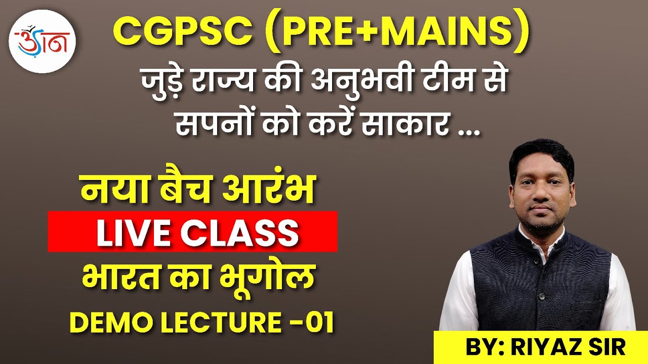 CGPSC (PRE+MAINS) || नया बैच आरंभ || LIVE CLASS || भारत का भूगोल || DEMO LECTURE-01