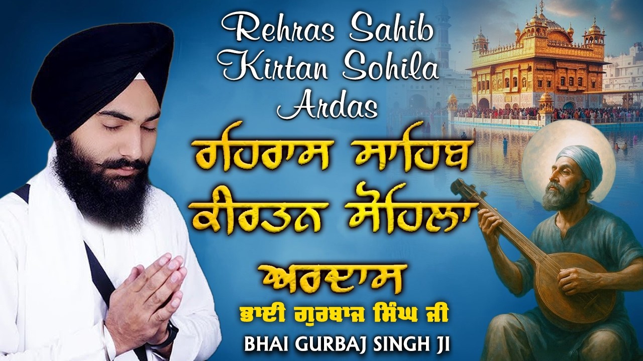 Evening Full Path ~ Rehras Sahib | Kirtan Sohela | Ardas | ੩ Bani Path ~ Bhai Gurbaj Singh ji #3bani