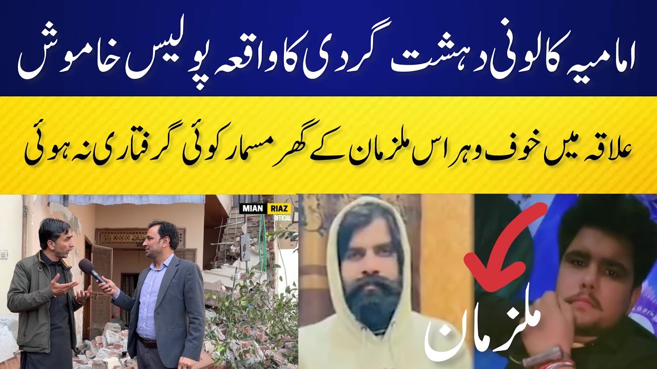 Amamia Colony Case New Update Mulzmaan Ke Ghar Masmaar MR Digital 