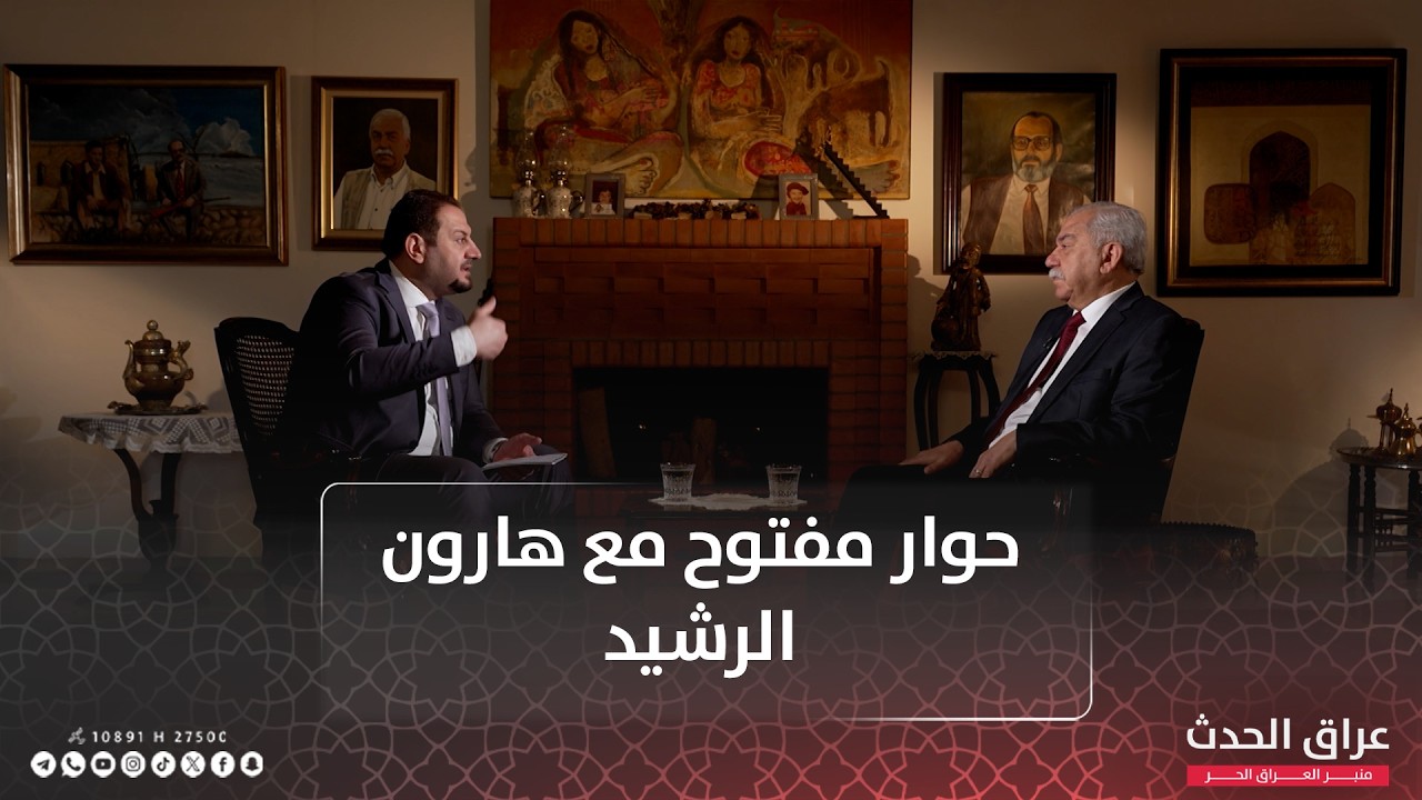 مثال الآلوسي في حوار مفتوح مع هارون الرشيدH10891 / 27500