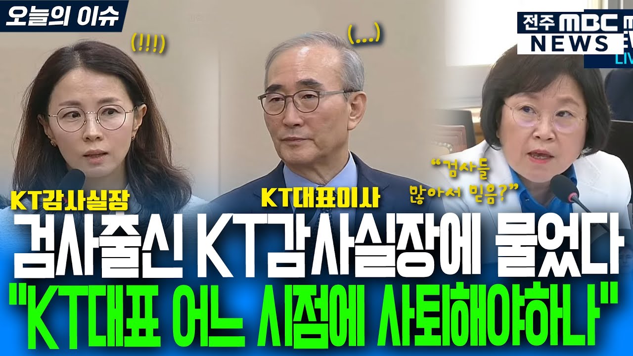 검사출신 KT감사실장에게 물었다 