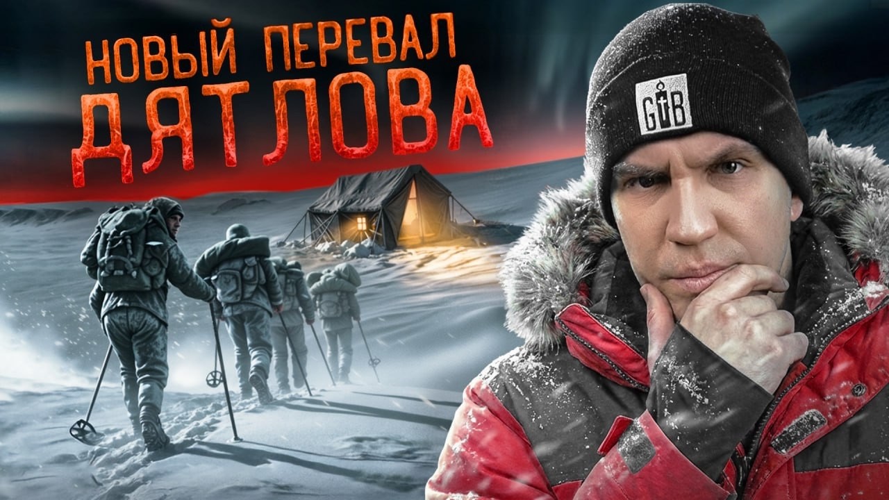Новый Перевал Дятлова! Это случилось СНОВА! Серия 1