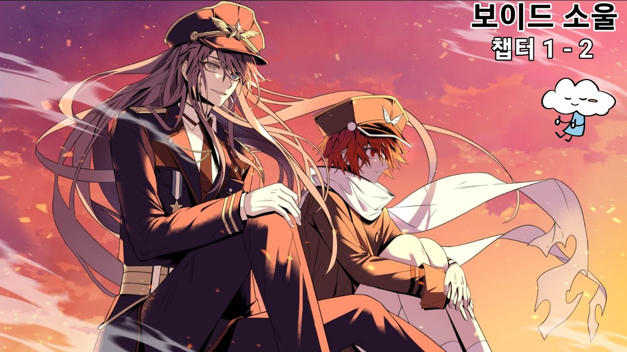 |보이드 소울| 메인스토리 |챕터 1-2|