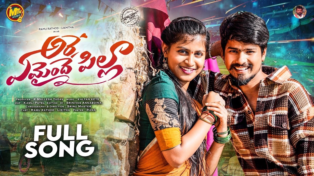 Are Emainde Pilla | Full Song | New Folk Song 2025 | Ramu Rathod, Likitha, Kalyan Keys | M TV Music