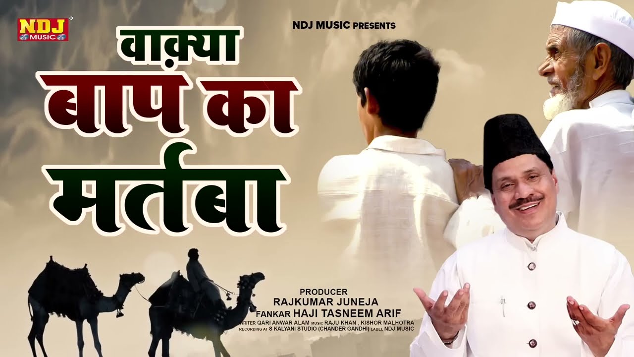 बाप की अज़मत क्या है सुनलो यह वाक़्या | बाप का मर्तबा | Haji Tasneem Arif Ka Islamic Waqya 2026