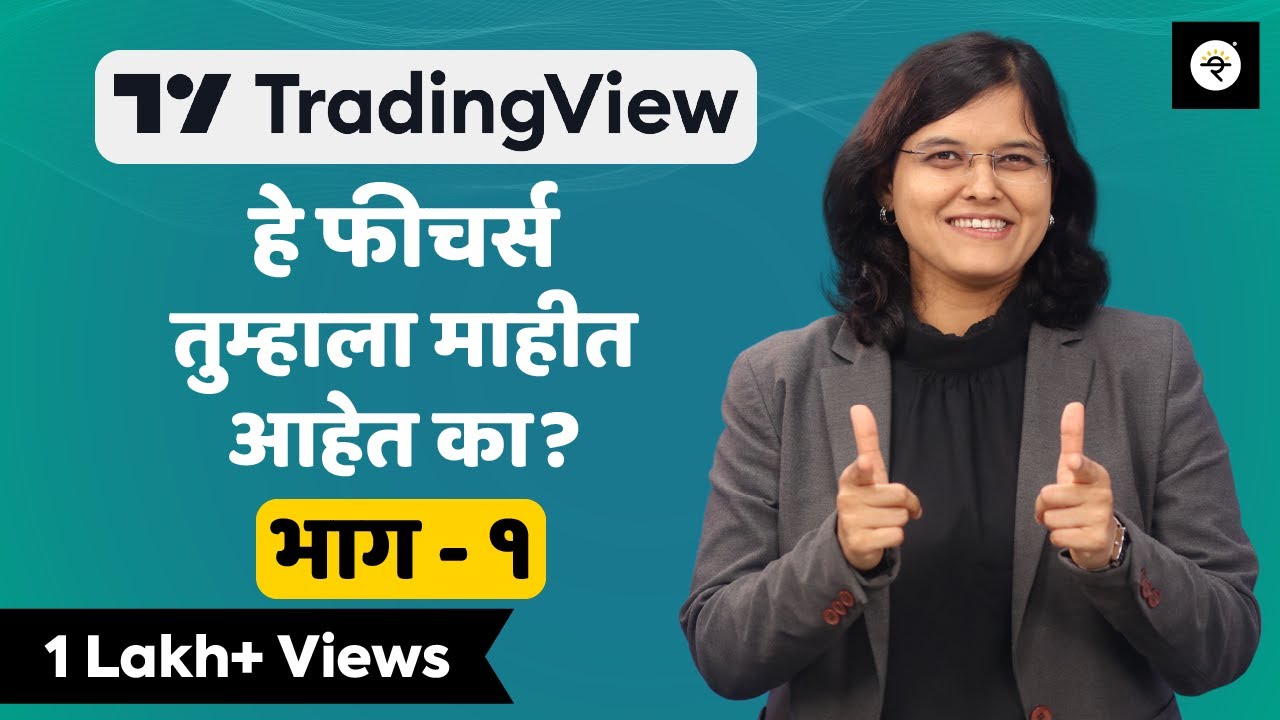 TradingView कसे वापरावे? एक बेसिक गाईड | CA Rachana Ranade