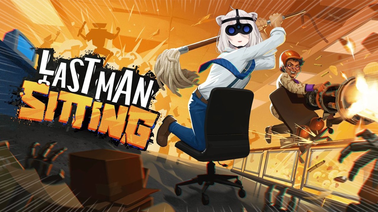 【Last Man Sitting】オフィスチェアに乗ってハチャメチャに戦うゲーム【獅白ぼたん/ホロライブ】