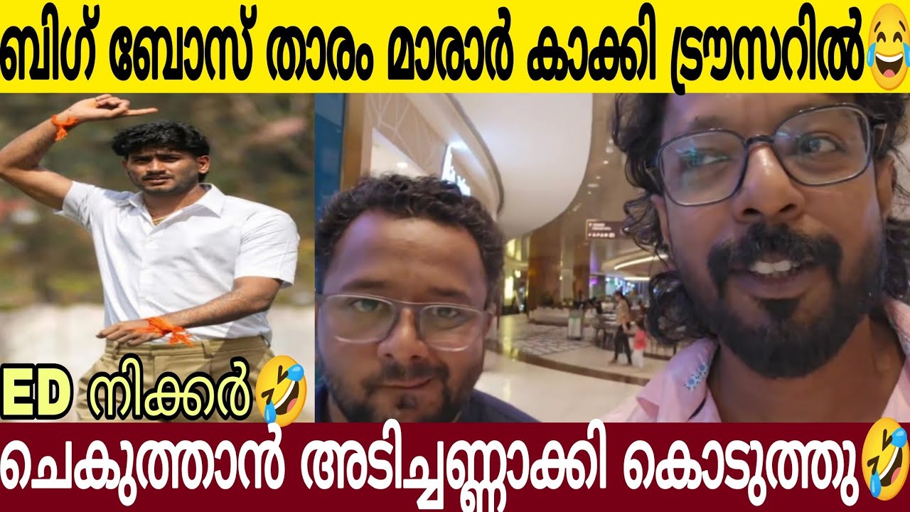 ചാണകത്തിൽ ചവിട്ടിയ അഖിൽ മാരാരെ ചെകുത്താൻ അടിച്ചണ്ണാക്കി കൊടുത്തു🤣 