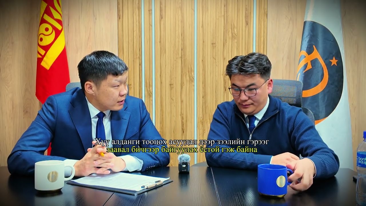 Бүх төрлийн зээлтэй холбоотой хууль зүйн зөвлөгөө, мэдээ, мэдээлэл