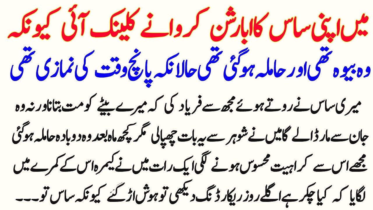 Main Apni SAS Ka Abortion Karwane Clinic I Kyunki wo Beva Thi Aur Hamla Ho Gaye || Dawood voice 